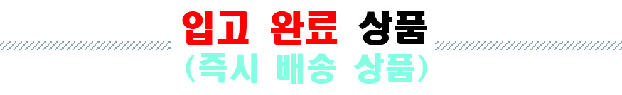 입고완료상품